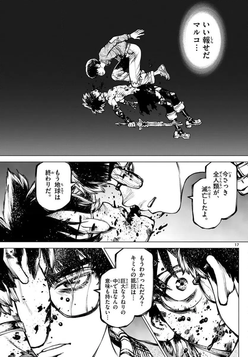 ページ 17 — 第29話