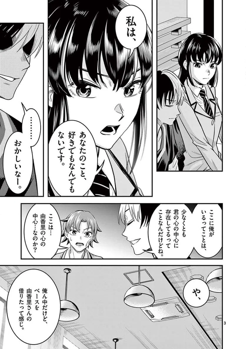 ページ 3 — 第29話