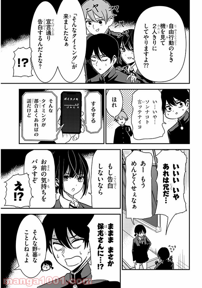 ページ 9 — 第48話