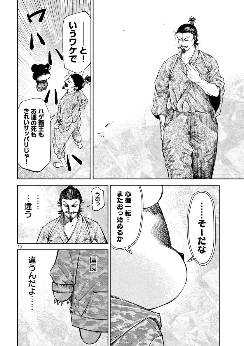 ページ 10 — 第37話
