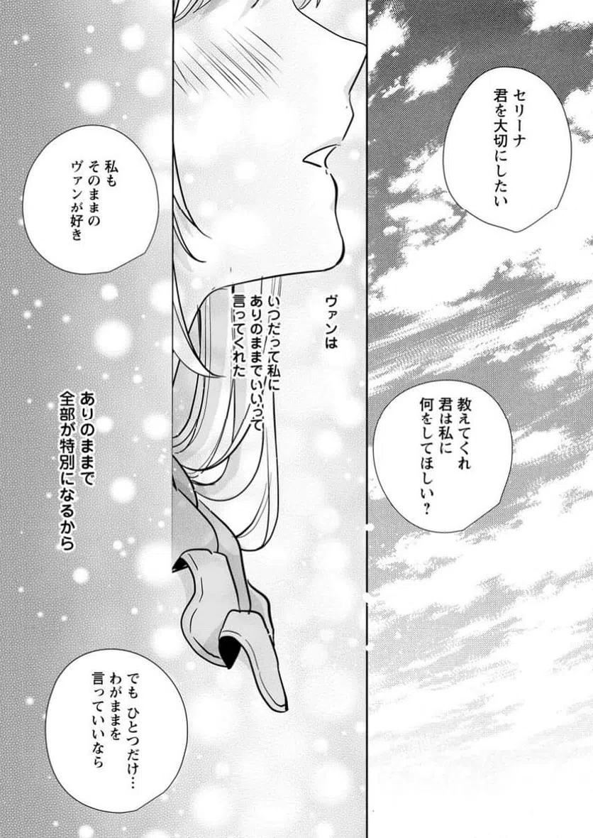 ページ 3 — 第35.3話