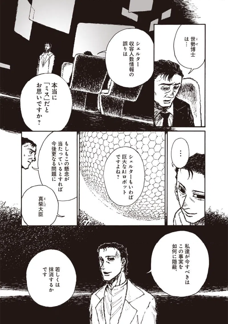 ページ 7 — 第18話