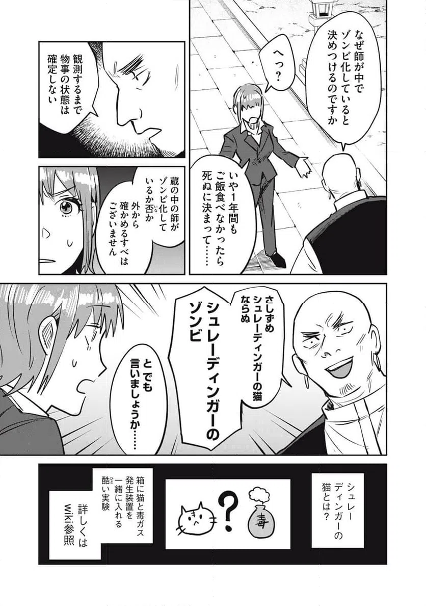 ページ 5 — 第12話