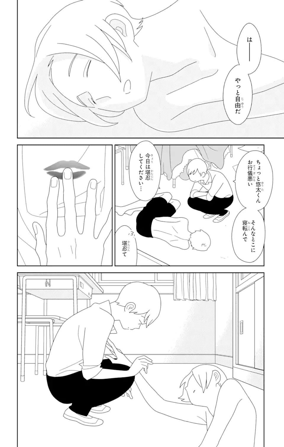 ページ 10 — 第82話