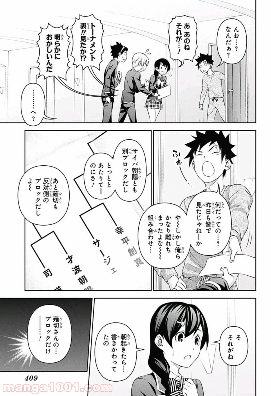 ページ 5 — 第300話