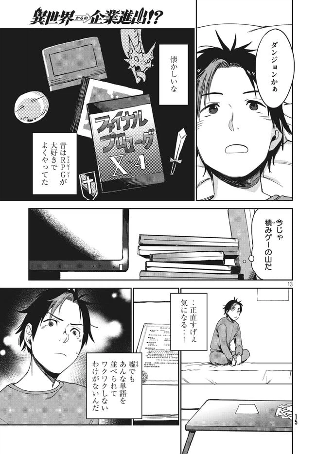 ページ 13 — 第1話