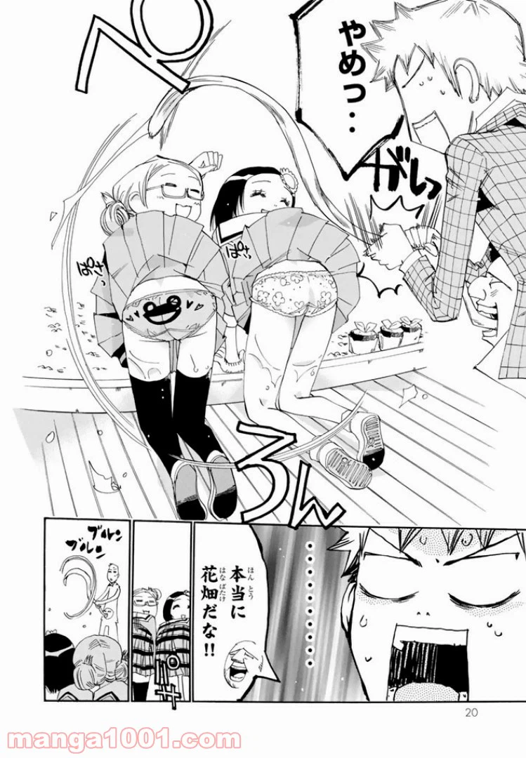 ページ 16 — 第30話