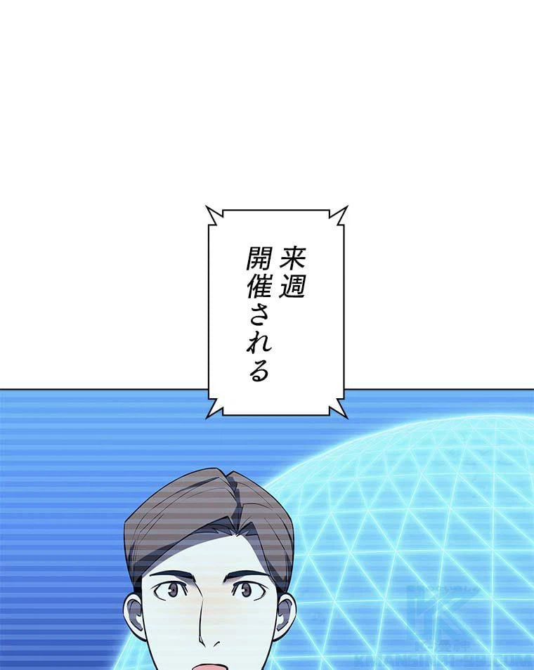 ページ 8 — 第78話