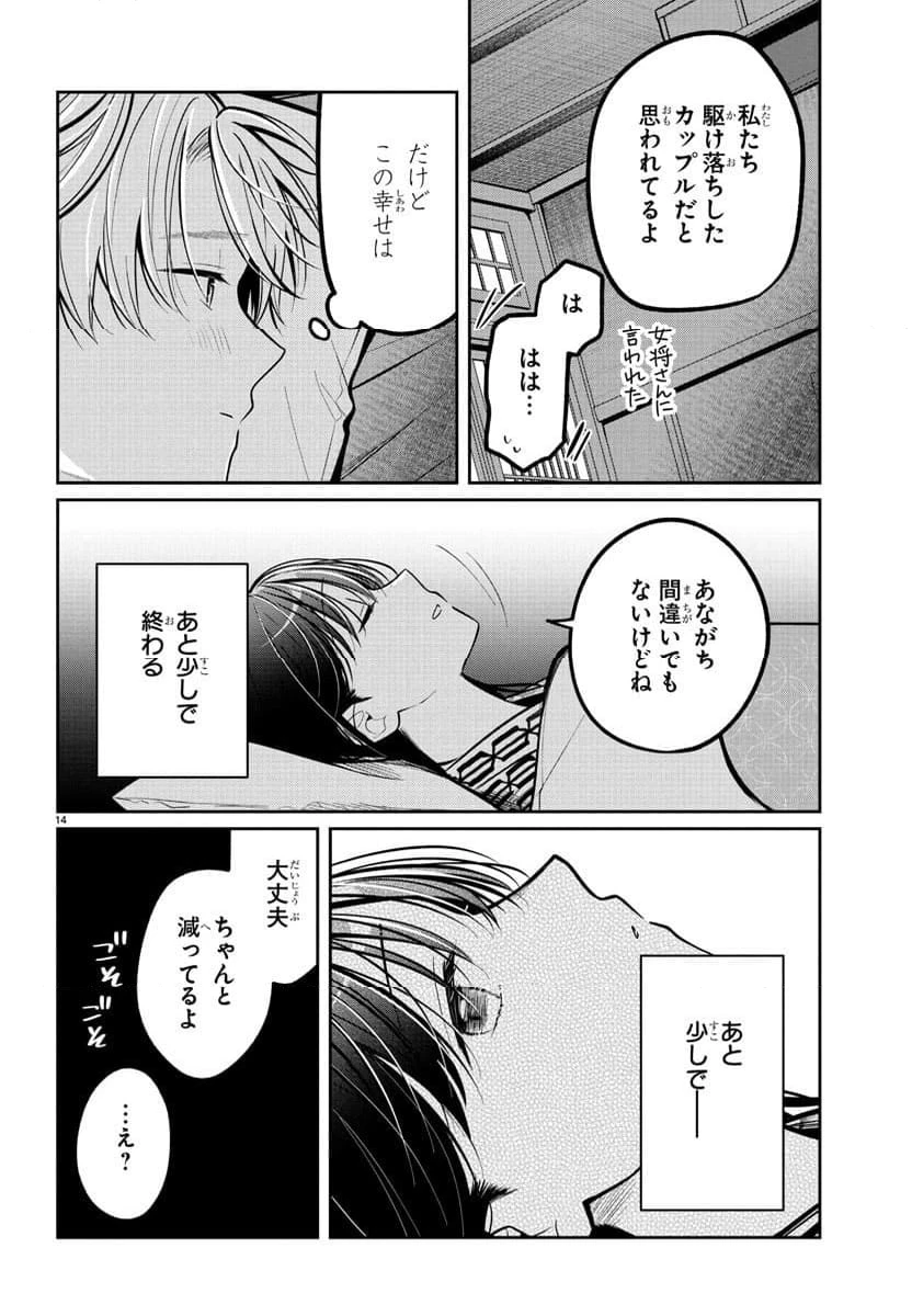 ページ 15 — 第17話