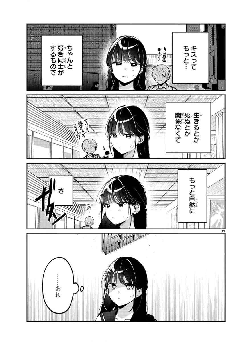 ページ 21 — 第9話