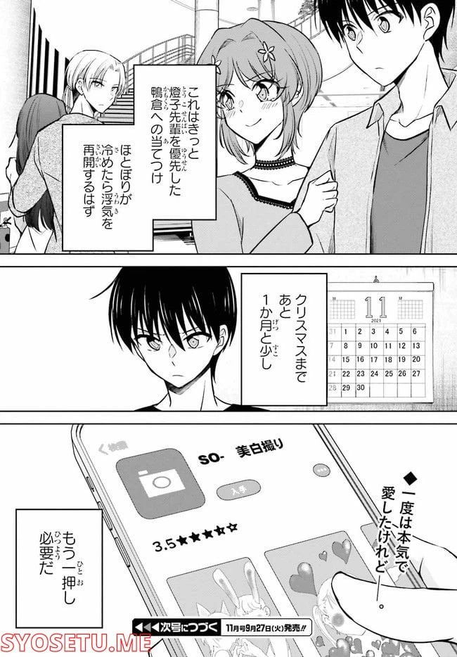 ページ 14 — 第8.2話