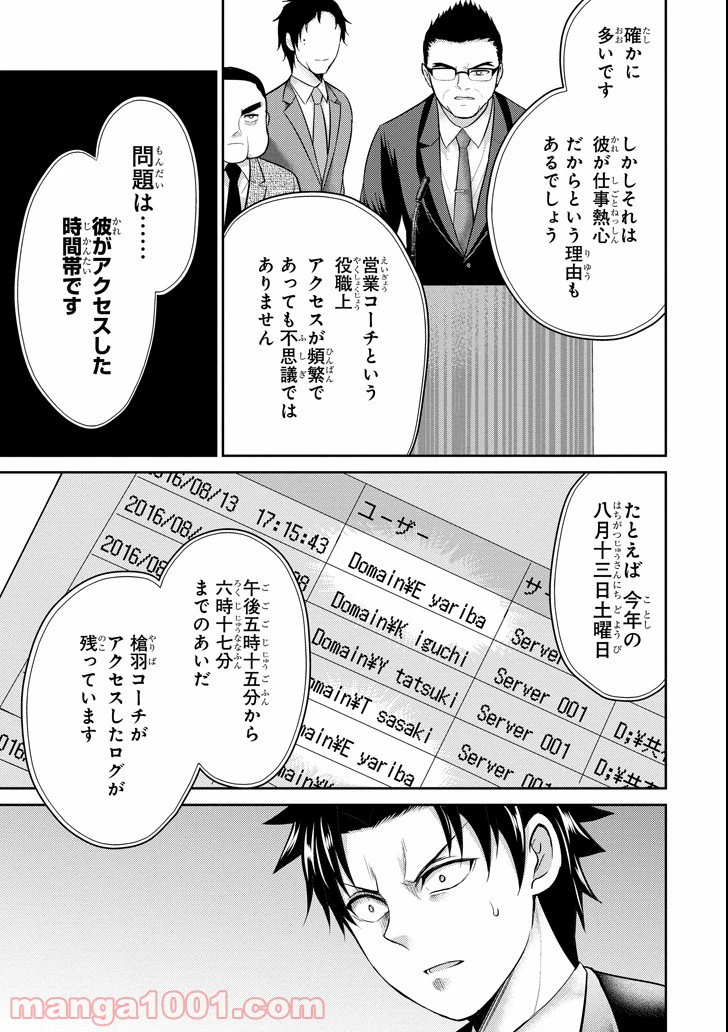 ページ 25 — 第20話