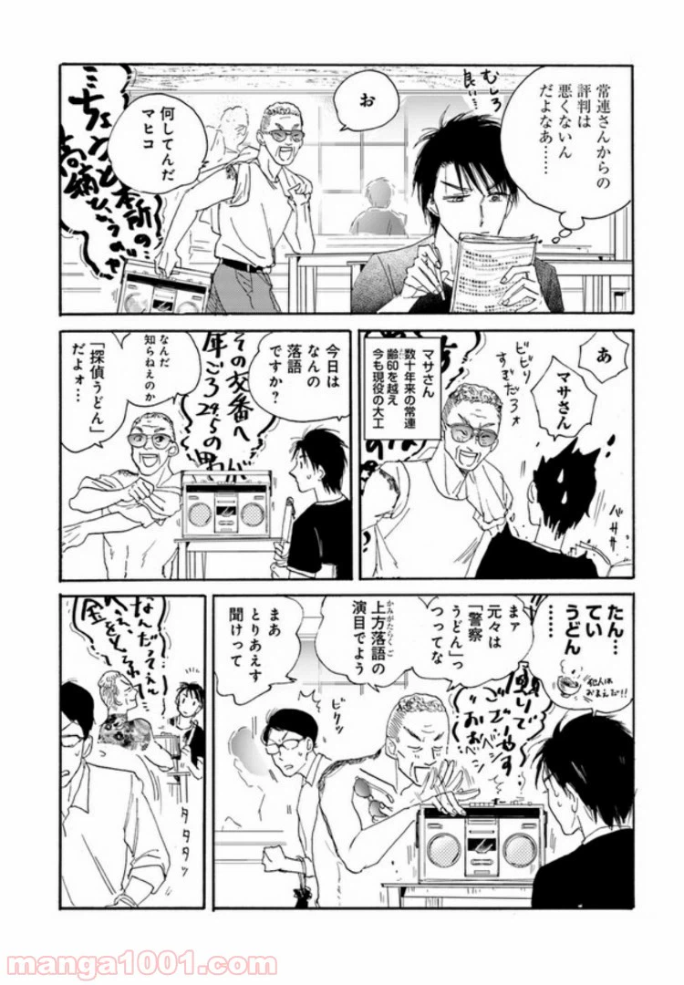 ページ 14 — 第2.1話