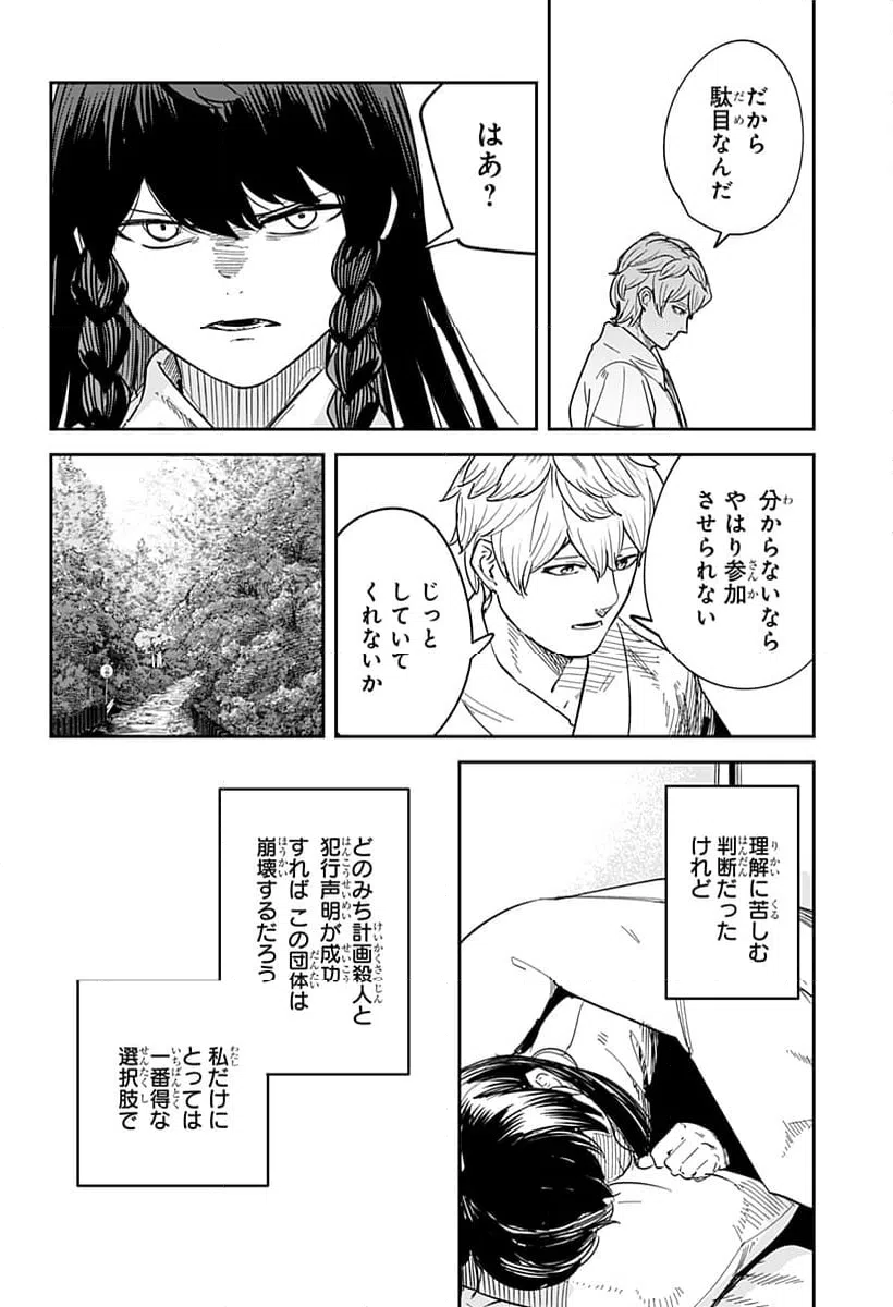 ページ 6 — 第32話