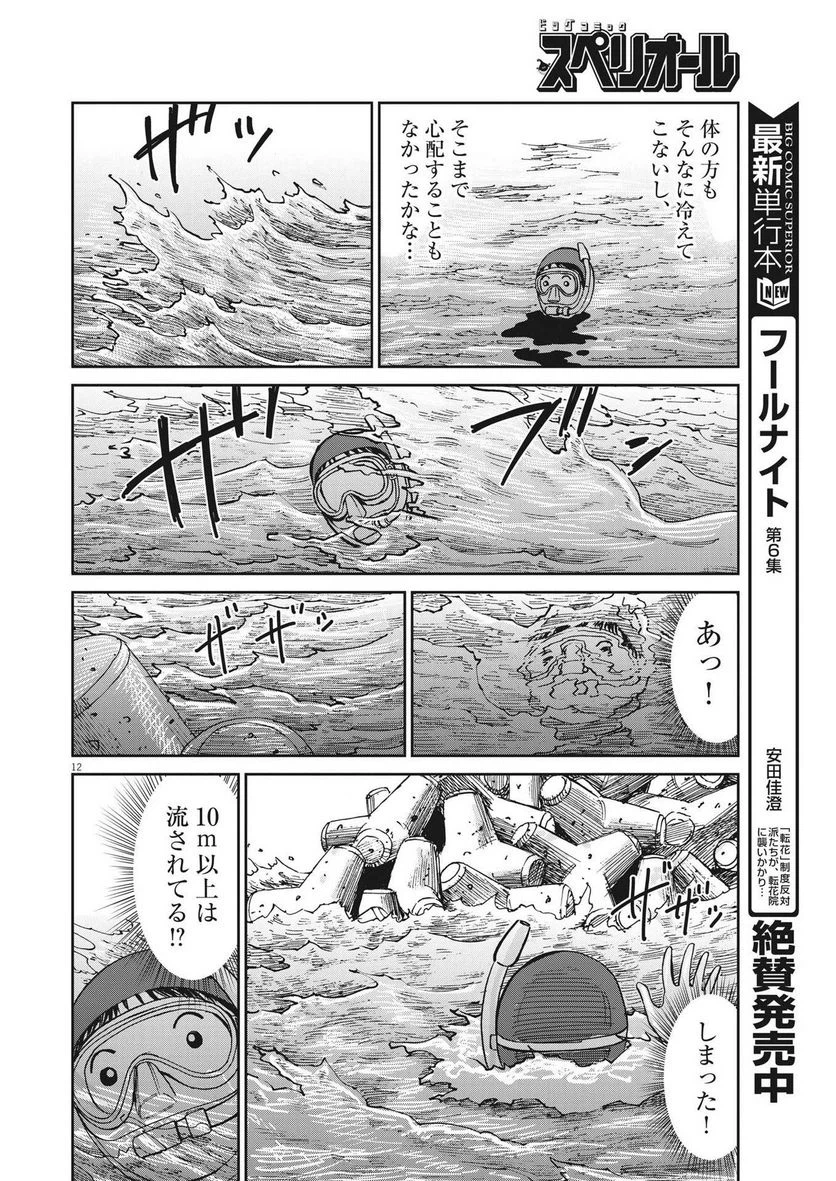 ページ 12 — 第64話