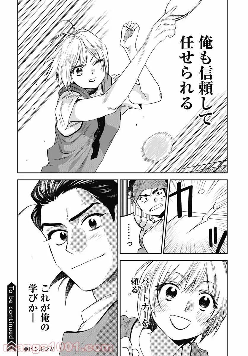 ページ 22 — 第34話