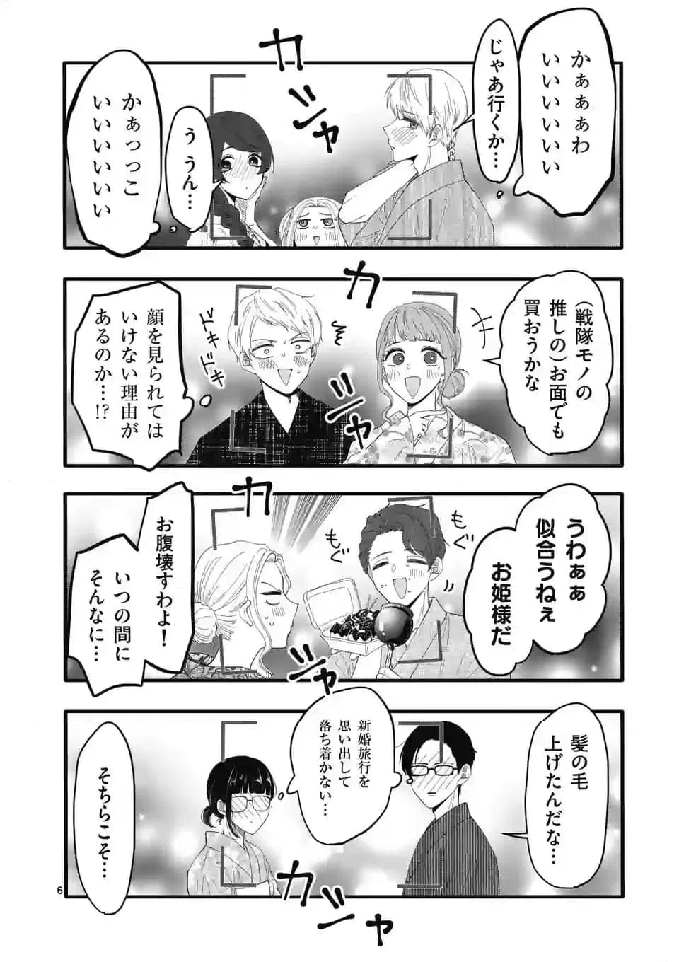 ページ 13 — 第16話