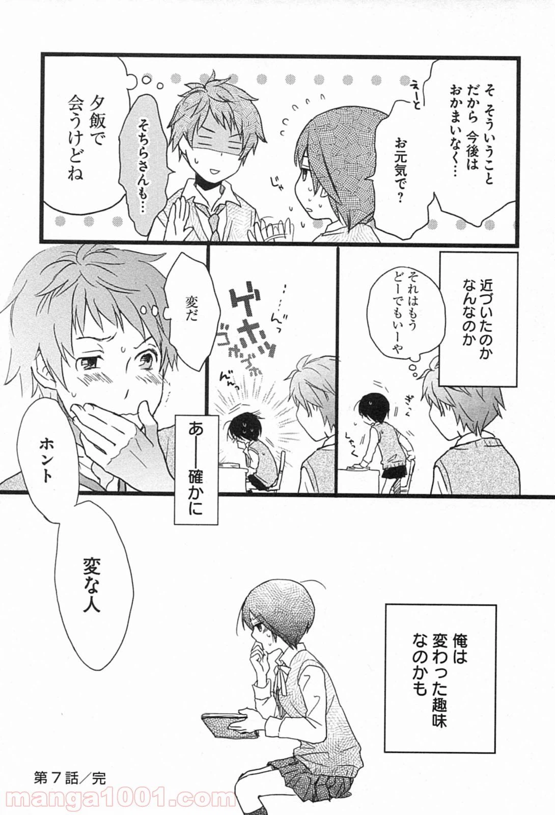 ページ 16 — 第7話