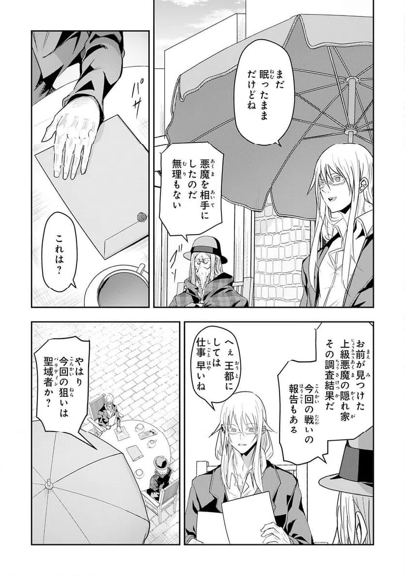 ページ 5 — 第23話