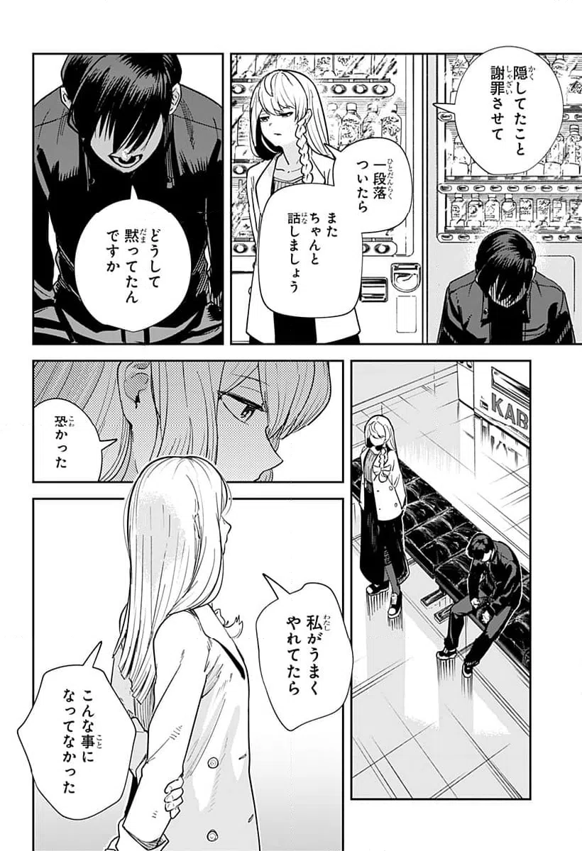 ページ 20 — 第33話
