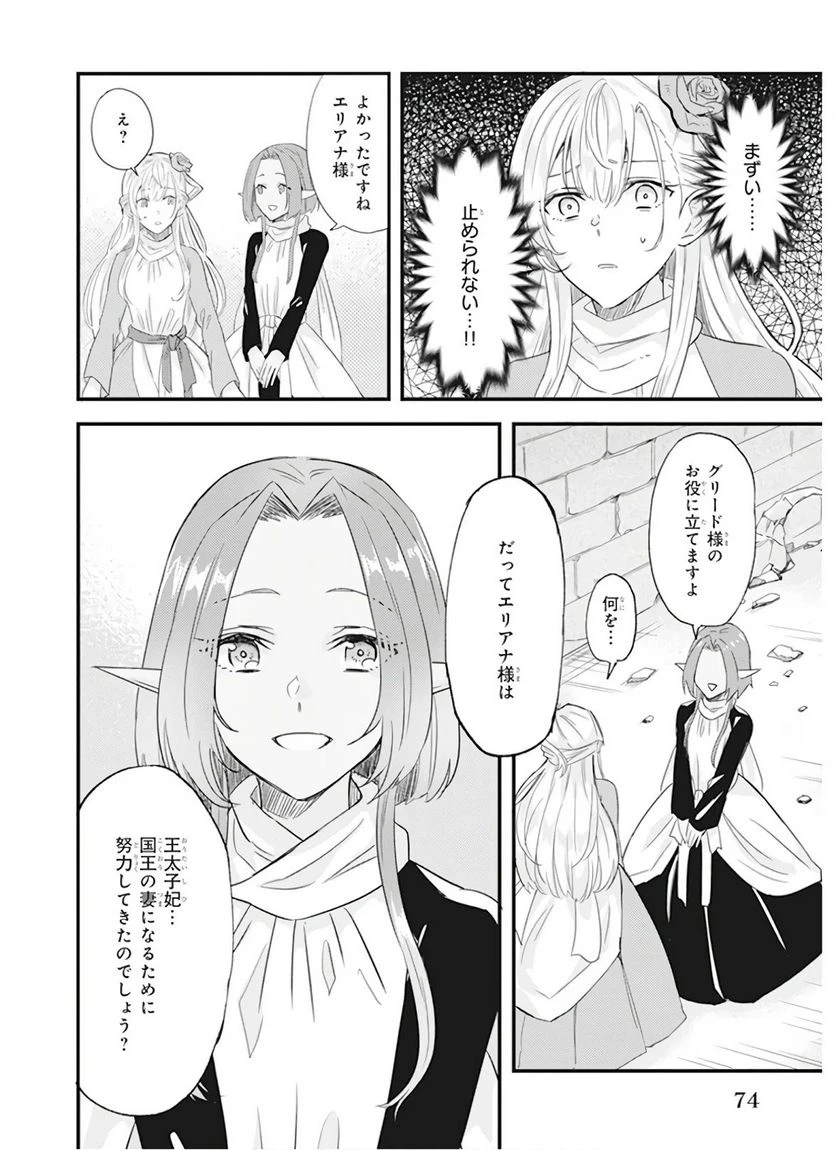 ページ 20 — 第9話