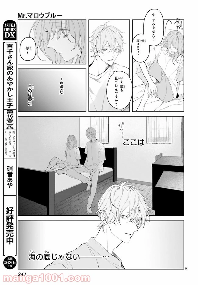 ページ 9 — 第13.1話