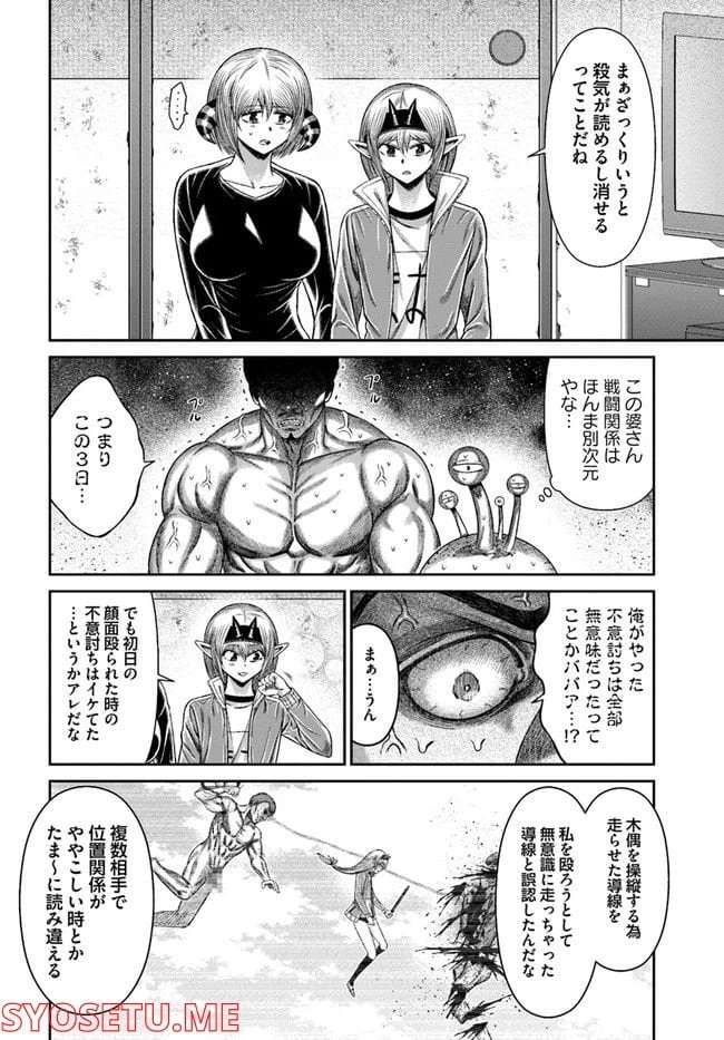 ページ 8 — 第20話