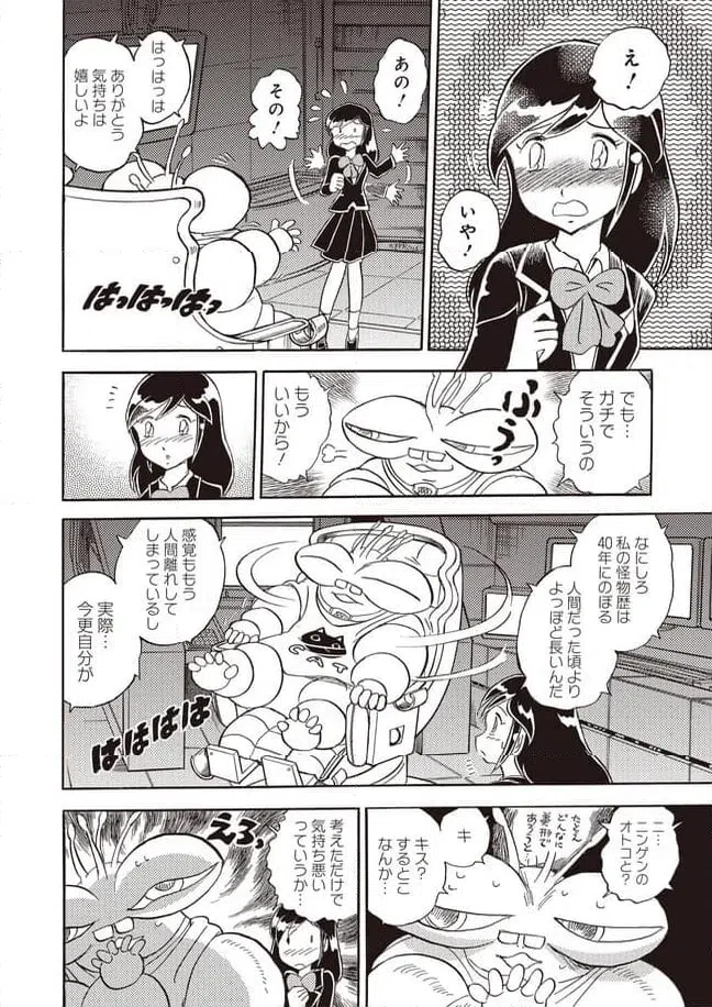 ページ 20 — 第25話
