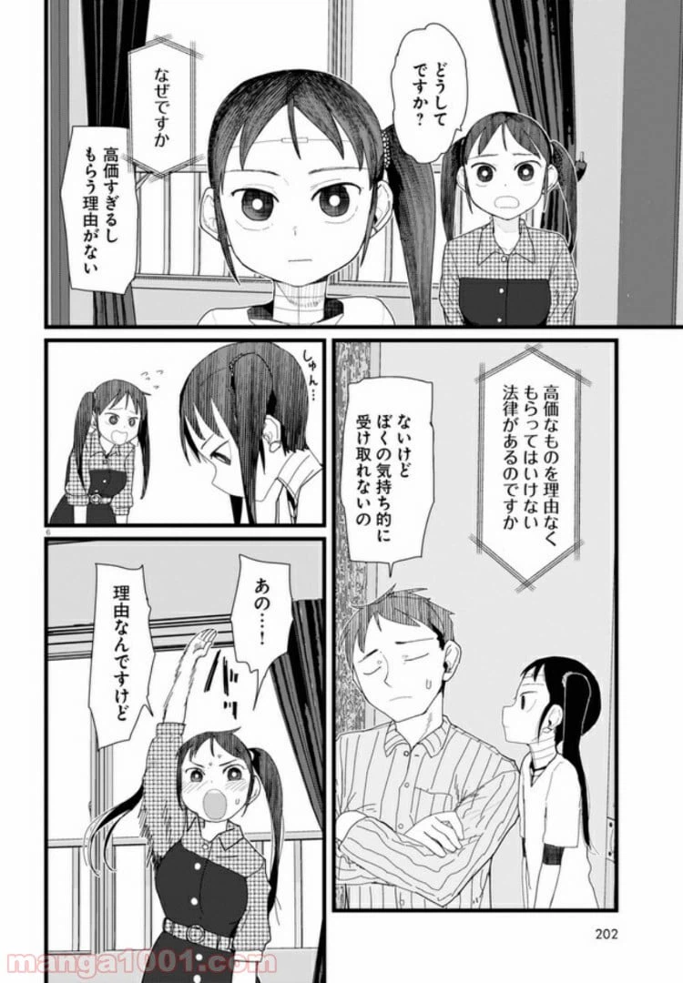 ページ 6 — 第11.1話