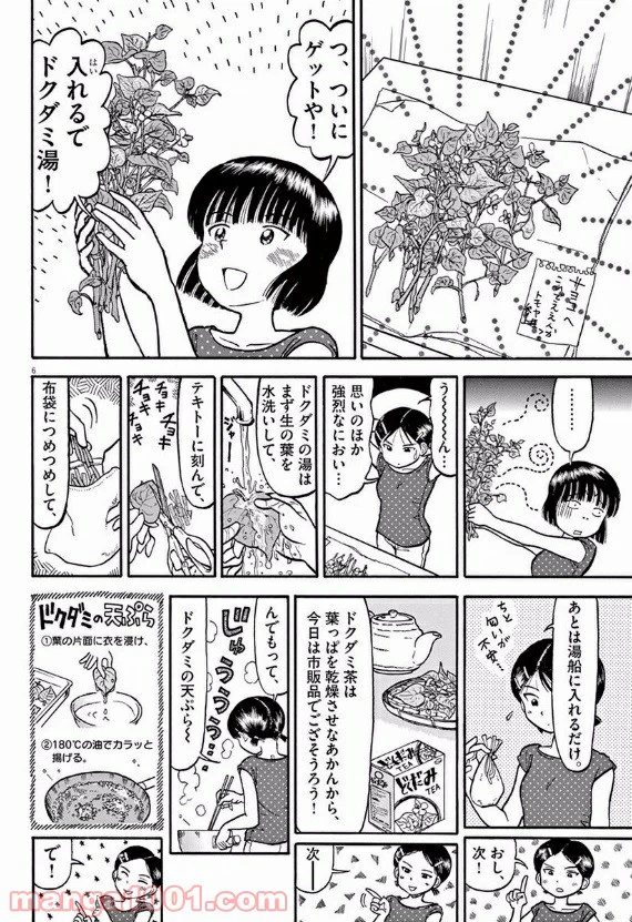 ページ 6 — 第6話