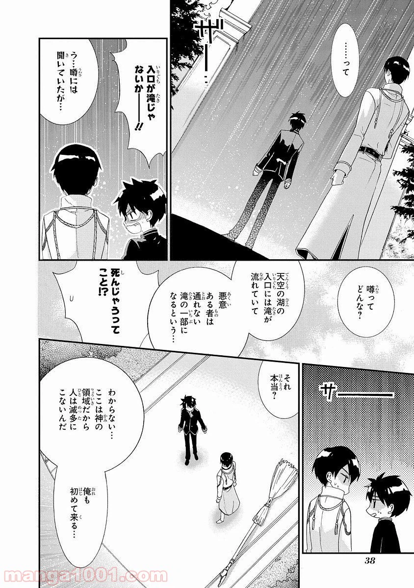 ページ 15 — 第7話