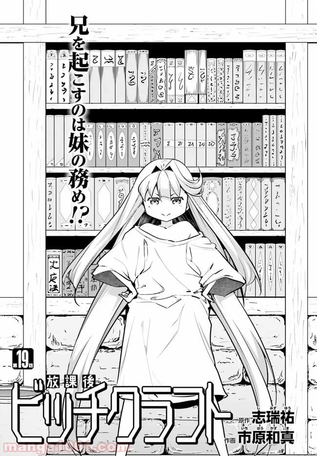 ページ 3 — 第19話