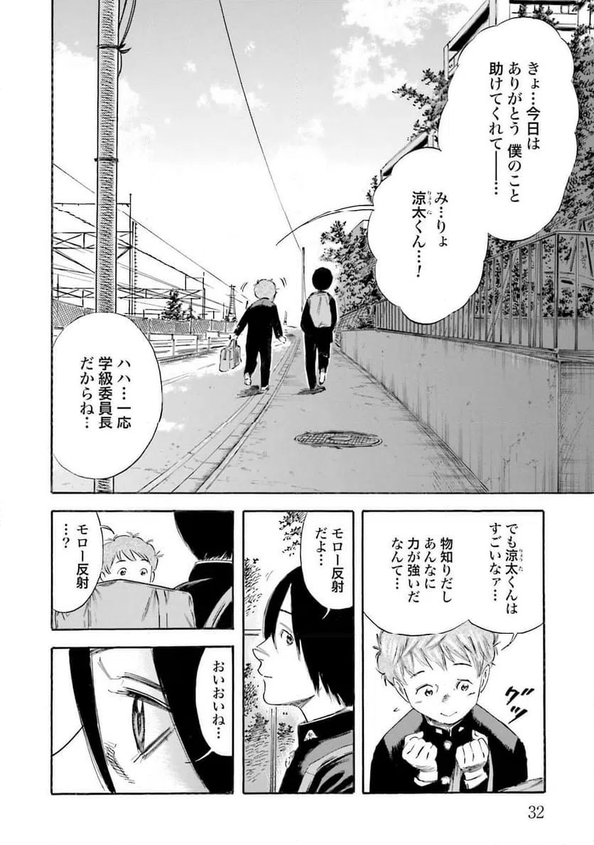 ページ 30 — 第1話