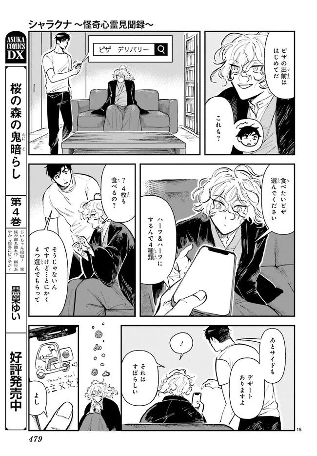 ページ 4 — 第5.3話