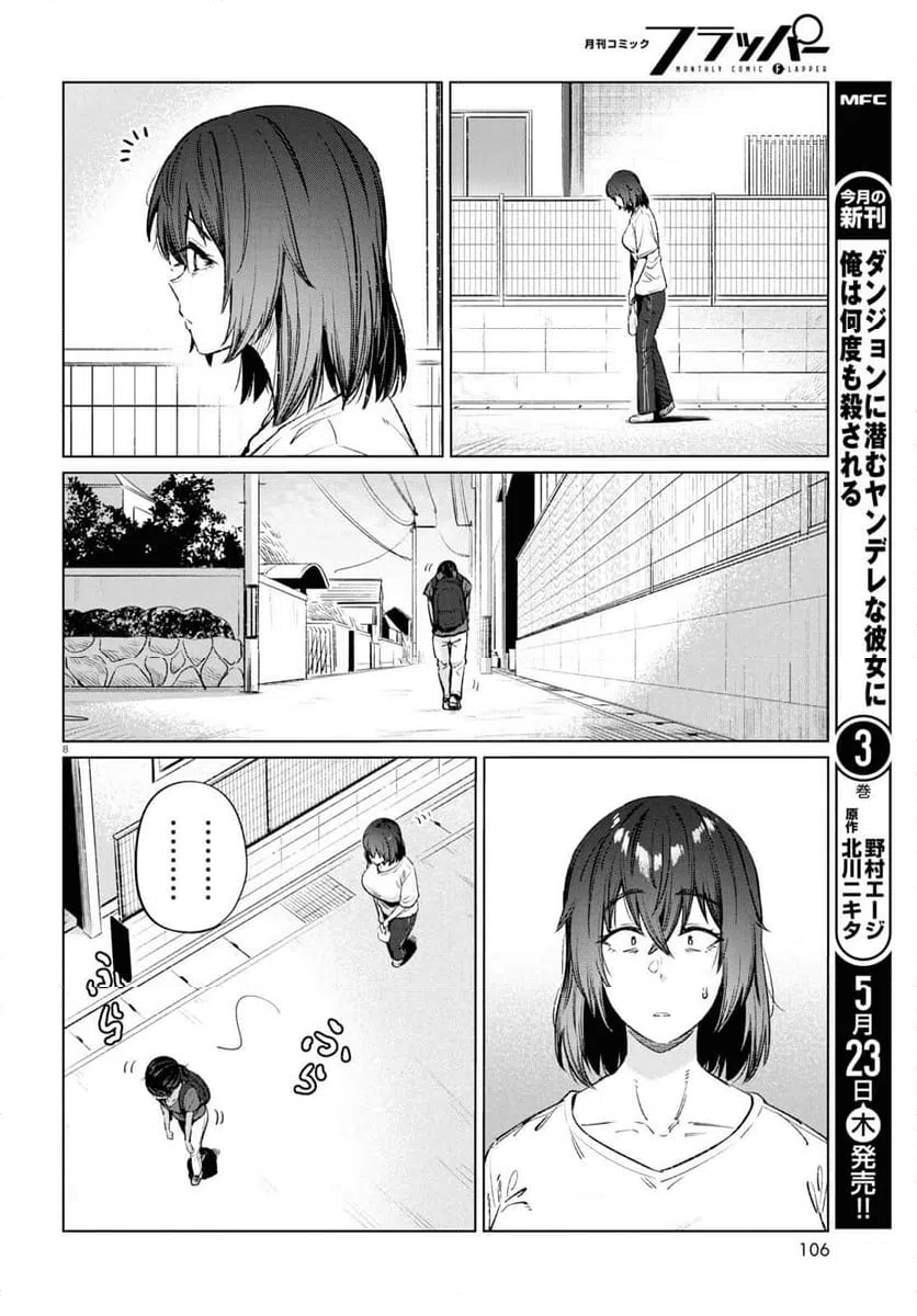 ページ 8 — 第14話