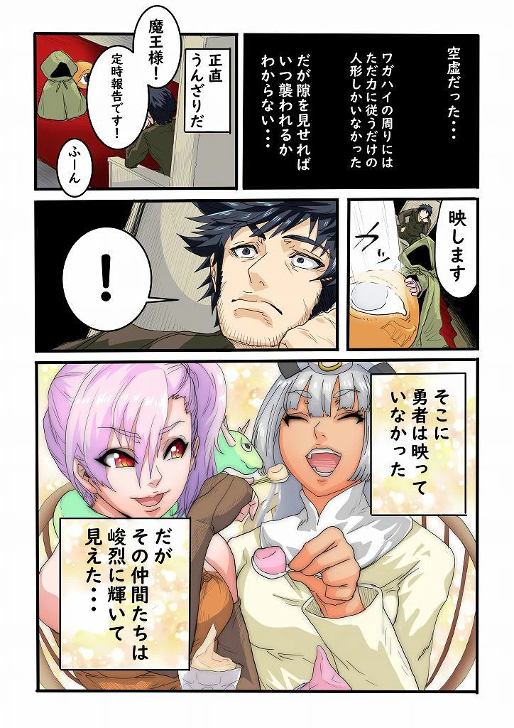 ページ 8 — 第1話