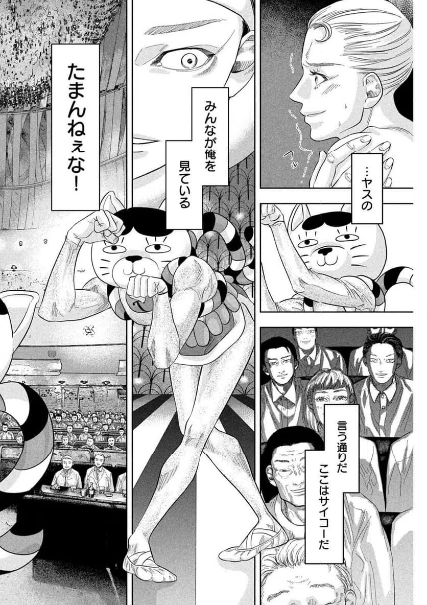 ページ 16 — 第10話