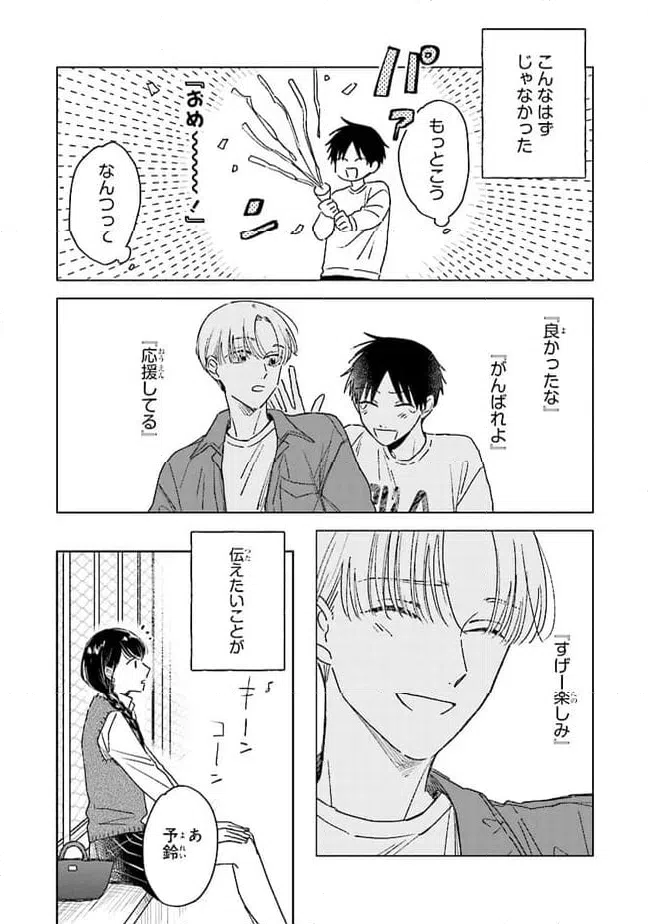 ページ 15 — 第14話