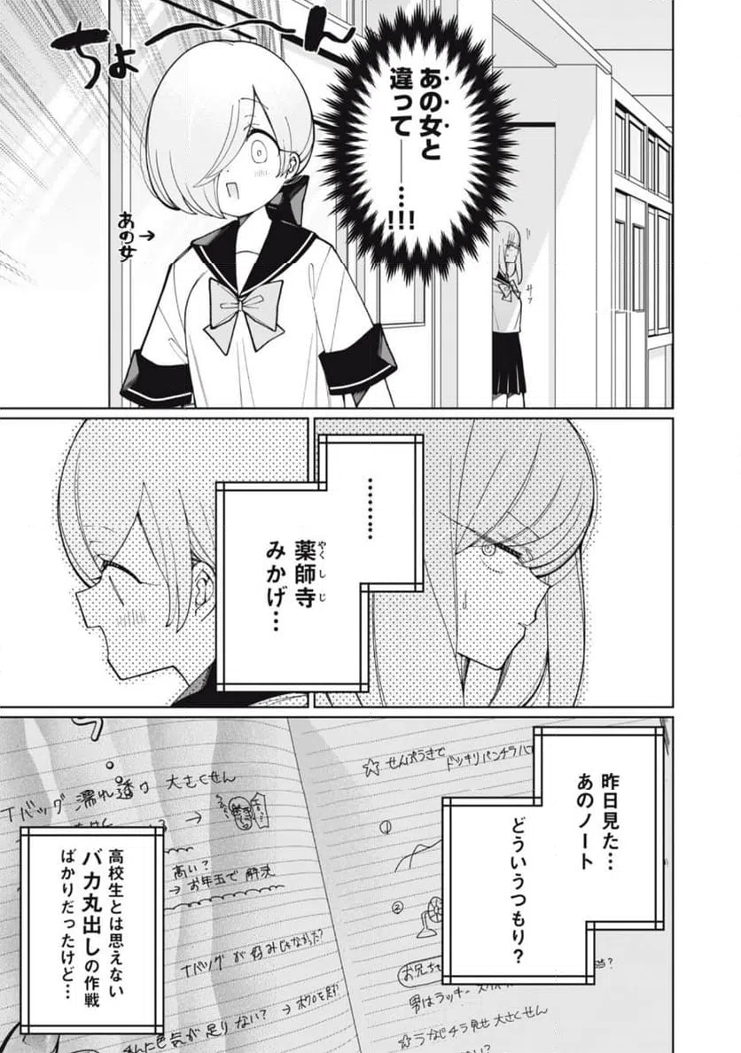 ページ 5 — 第7話
