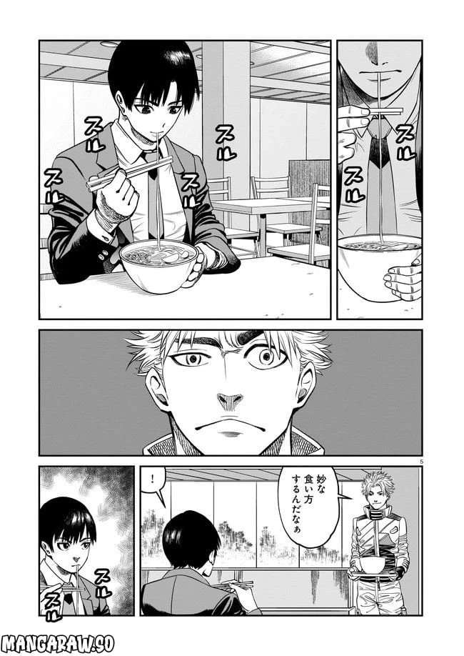 ページ 5 — 第1話