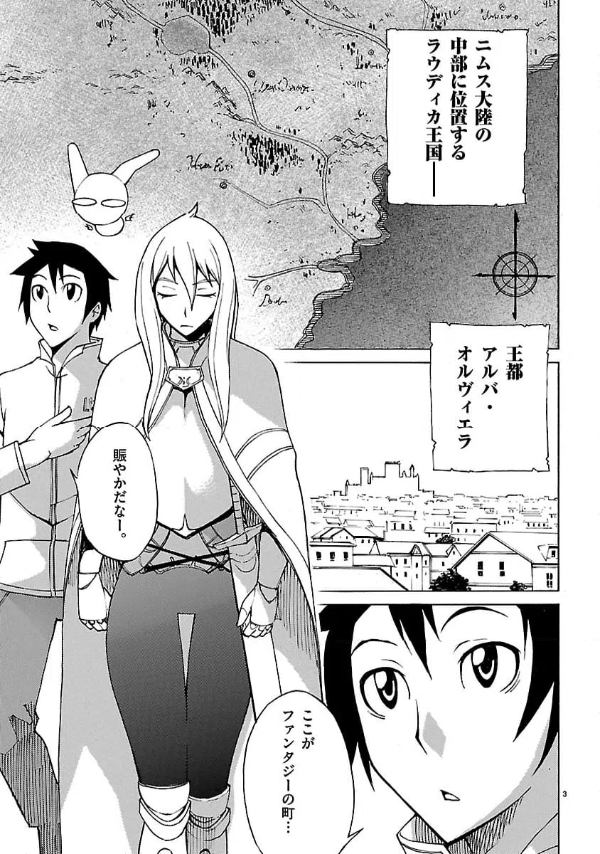 ページ 3 — 第3話