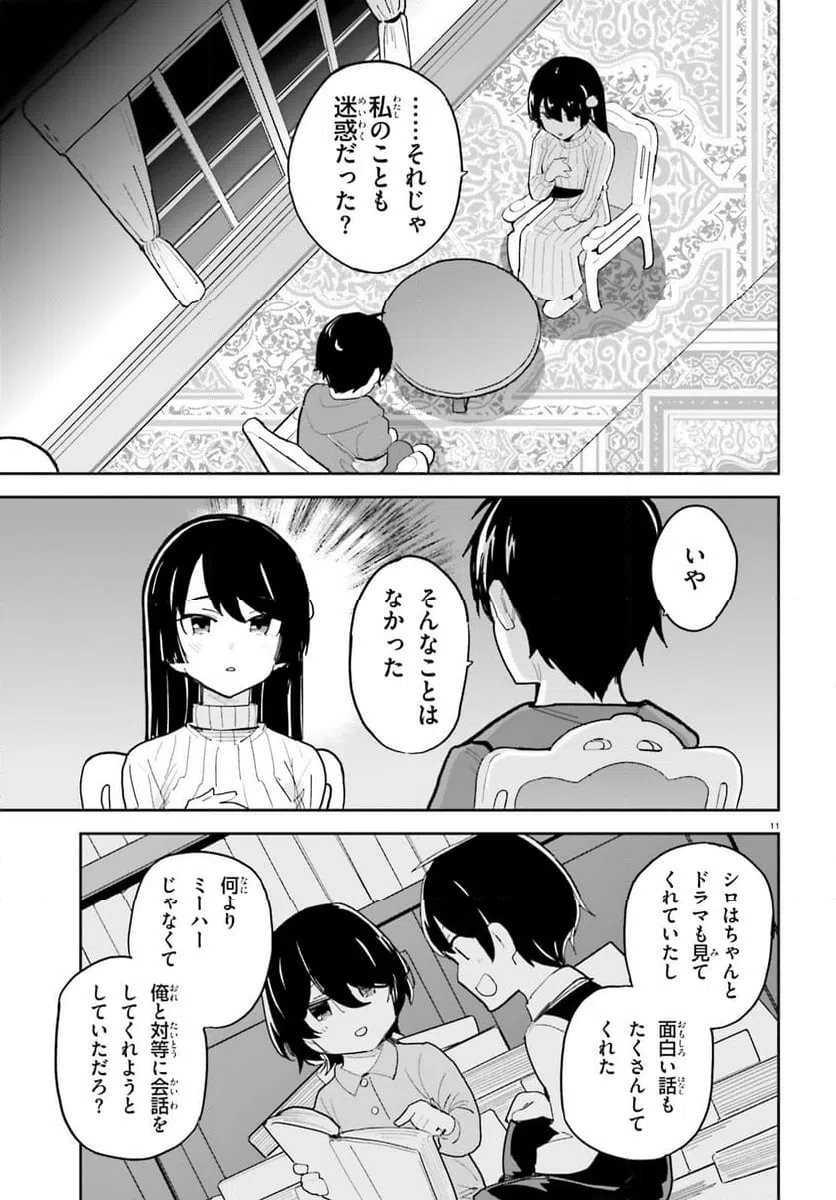 ページ 10 — 第44話