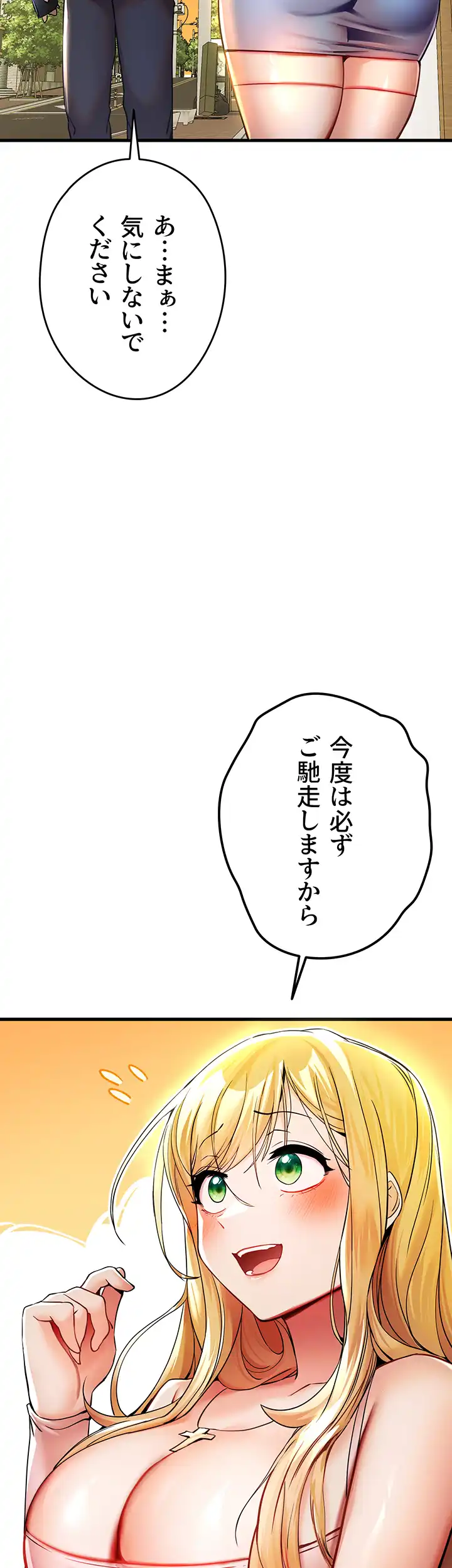 ページ 10 — 第23話