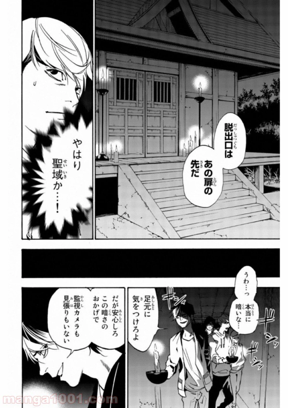 ページ 14 — 第23話