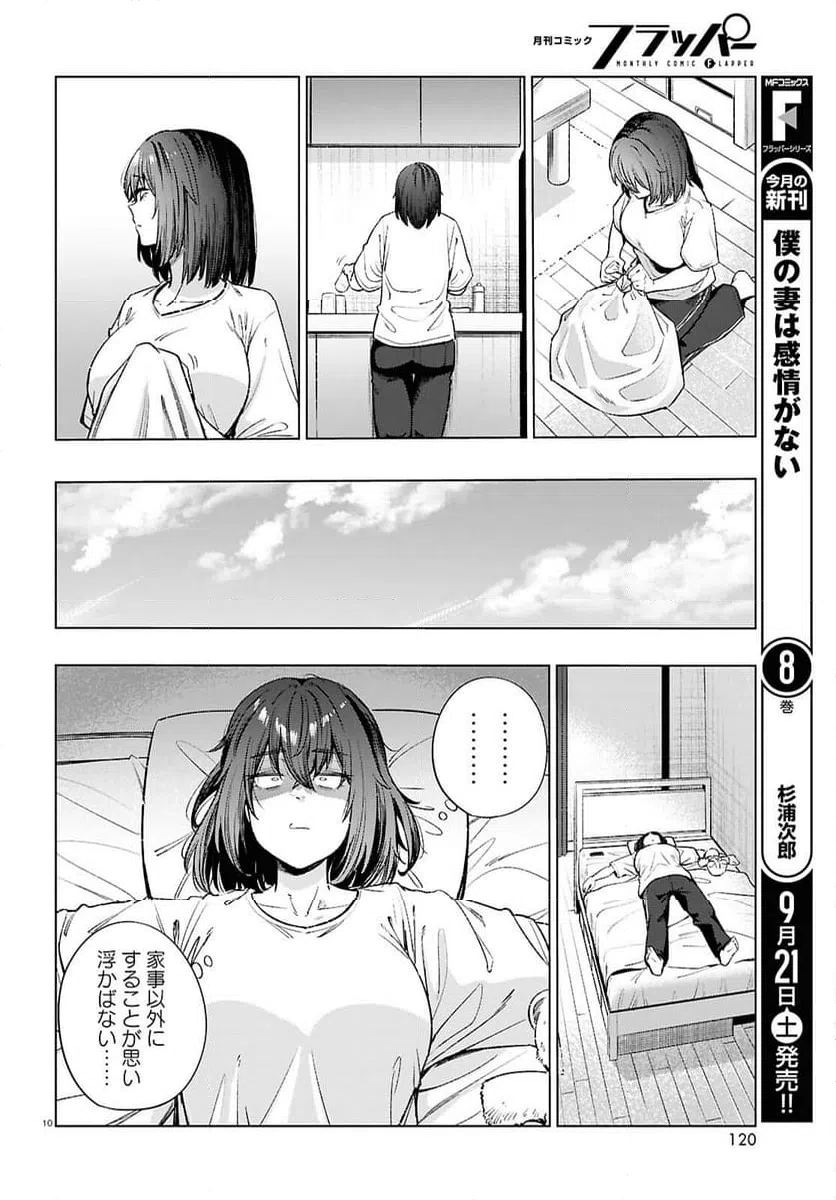 ページ 10 — 第17話