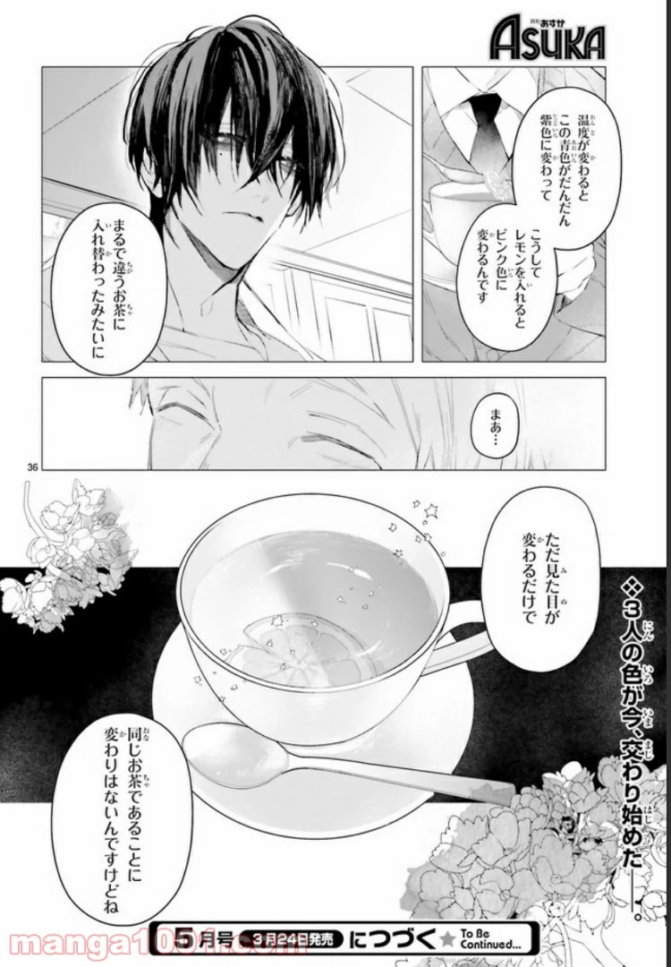 ページ 9 — 第2.4話