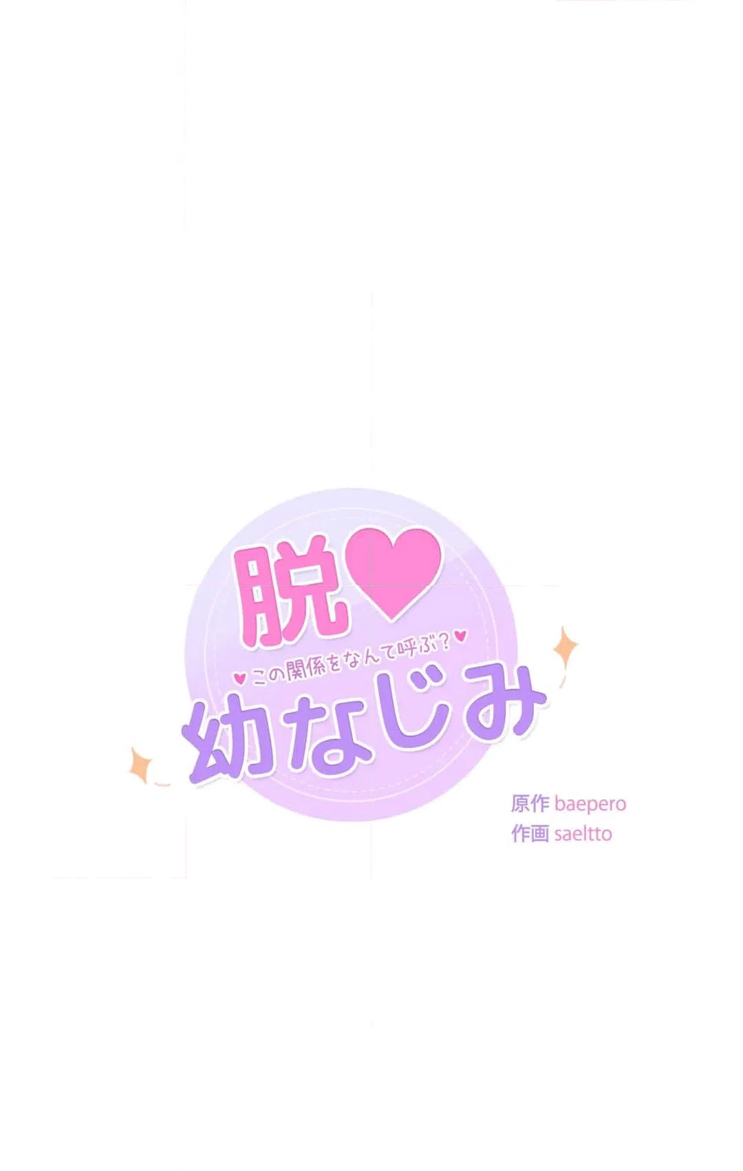 ページ 3 — 第30話
