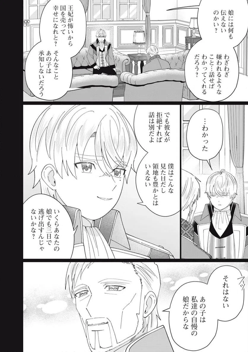 ページ 11 — 第11.2話
