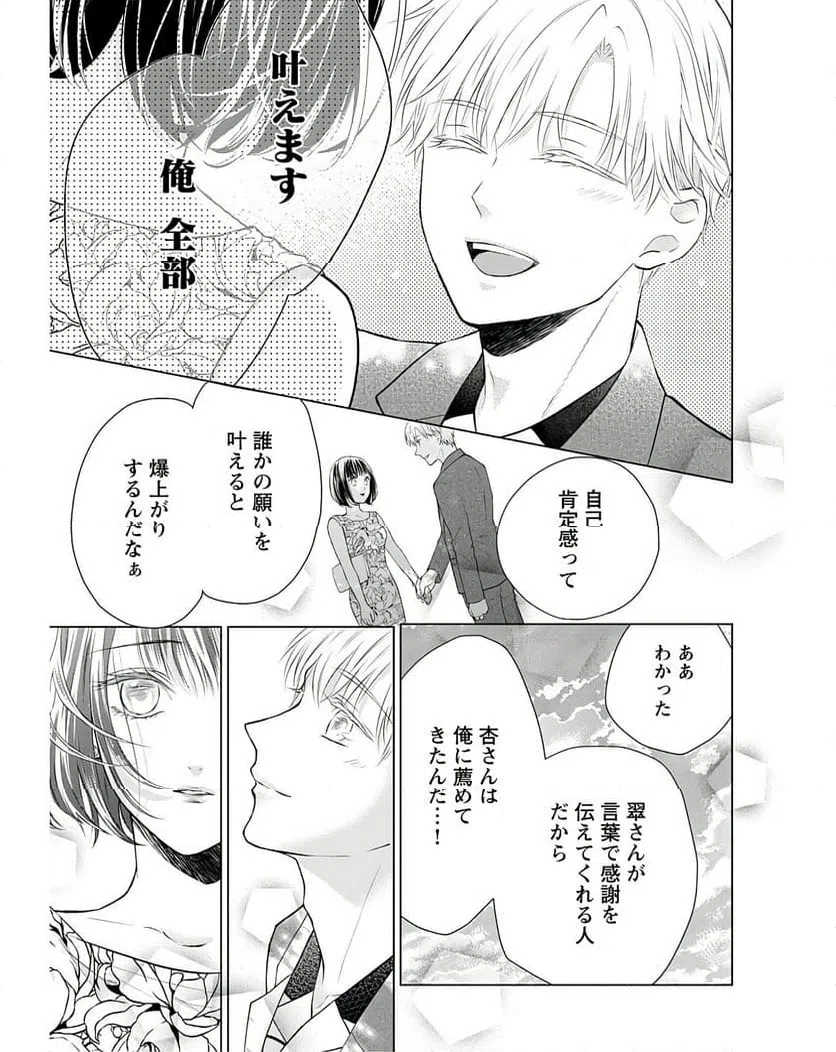 ページ 25 — 第4話
