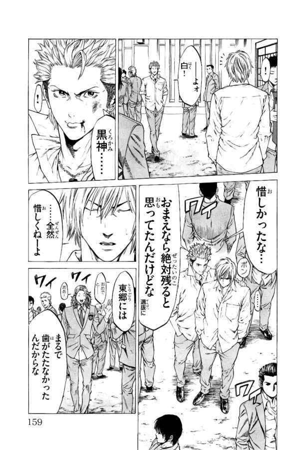 ページ 15 — 第23話